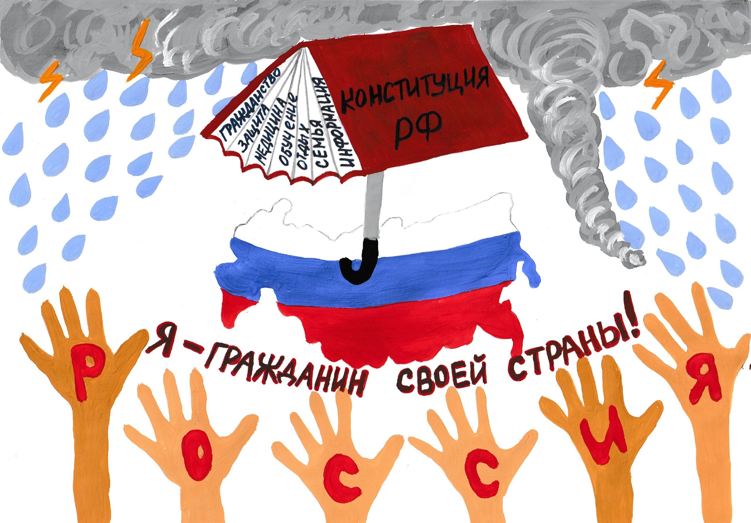 конституция (1).jpg